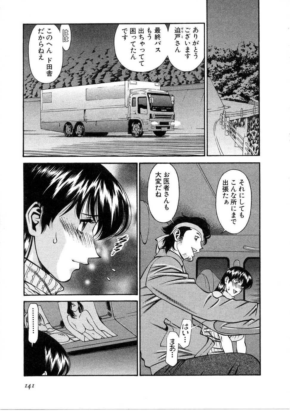[Umetani Kenji] Hitomi no Karte 1 page 142 full