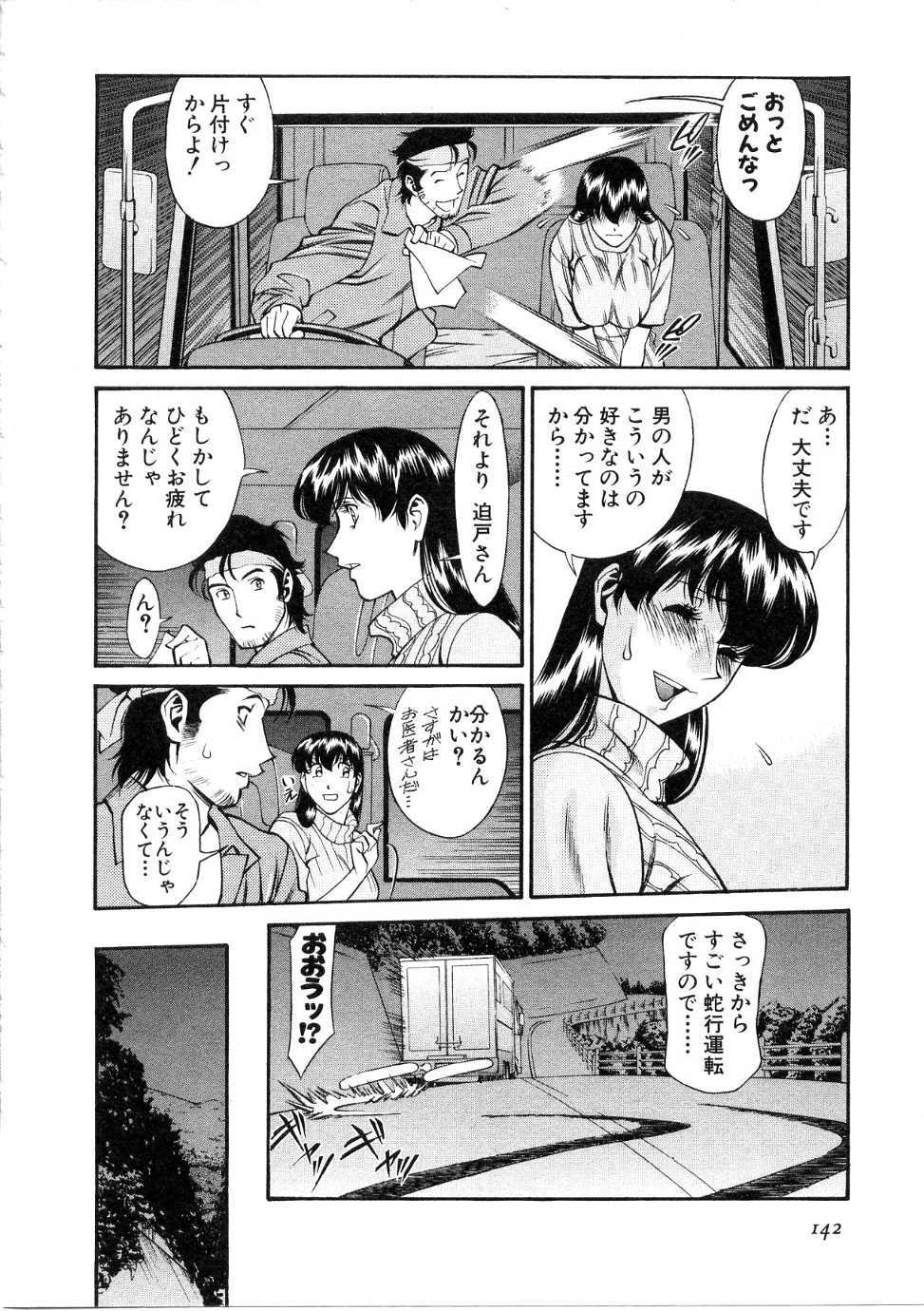 [Umetani Kenji] Hitomi no Karte 1 page 143 full