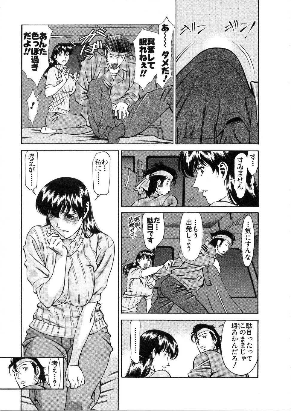 [Umetani Kenji] Hitomi no Karte 1 page 146 full