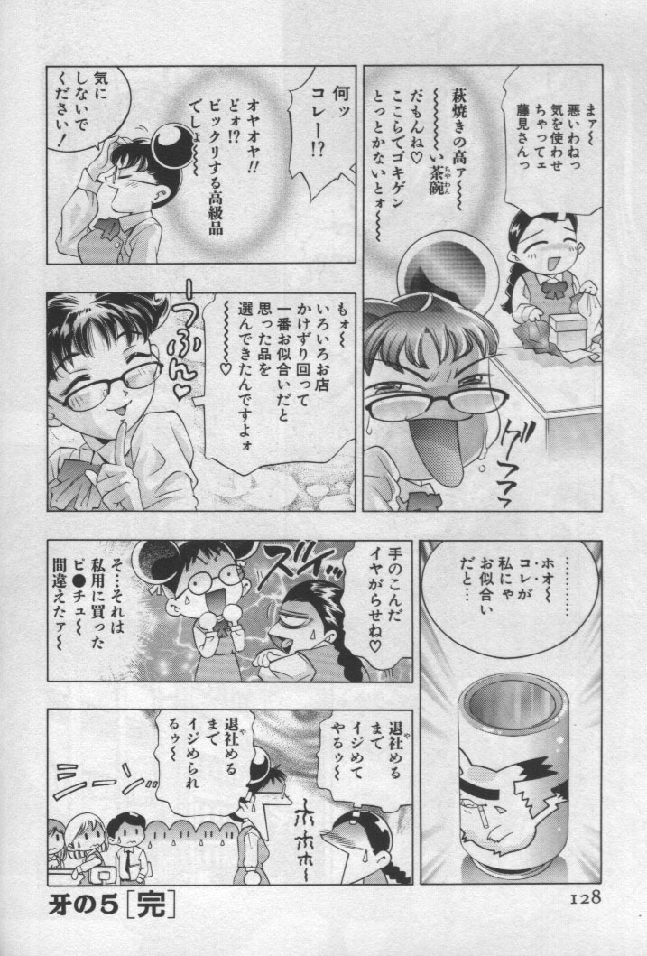 [Onikubo Hirohisa] Mehyou - Female Panther Vol. 1 page 126 full
