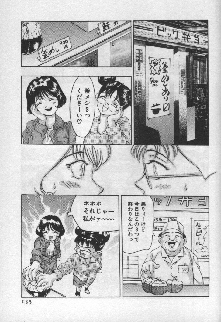 [Onikubo Hirohisa] Mehyou - Female Panther Vol. 1 page 132 full
