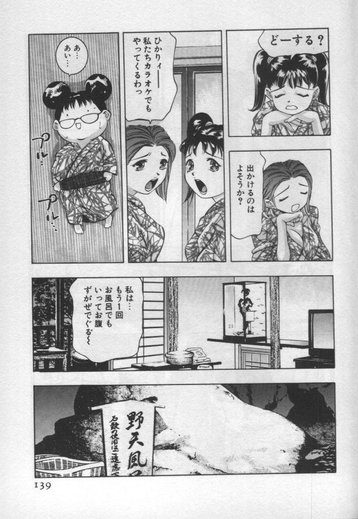 [Onikubo Hirohisa] Mehyou - Female Panther Vol. 1 page 136 full
