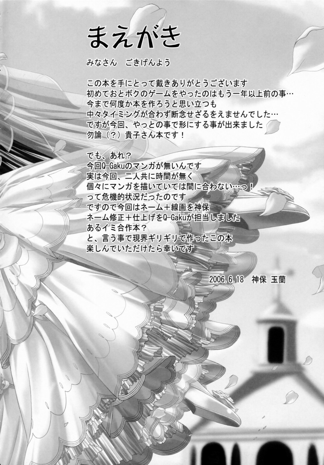 (SC32) [TAMARANCHI (Shinbo Tamaren)] Virgin Love (Otome wa Boku ni Koishiteru) page 3 full