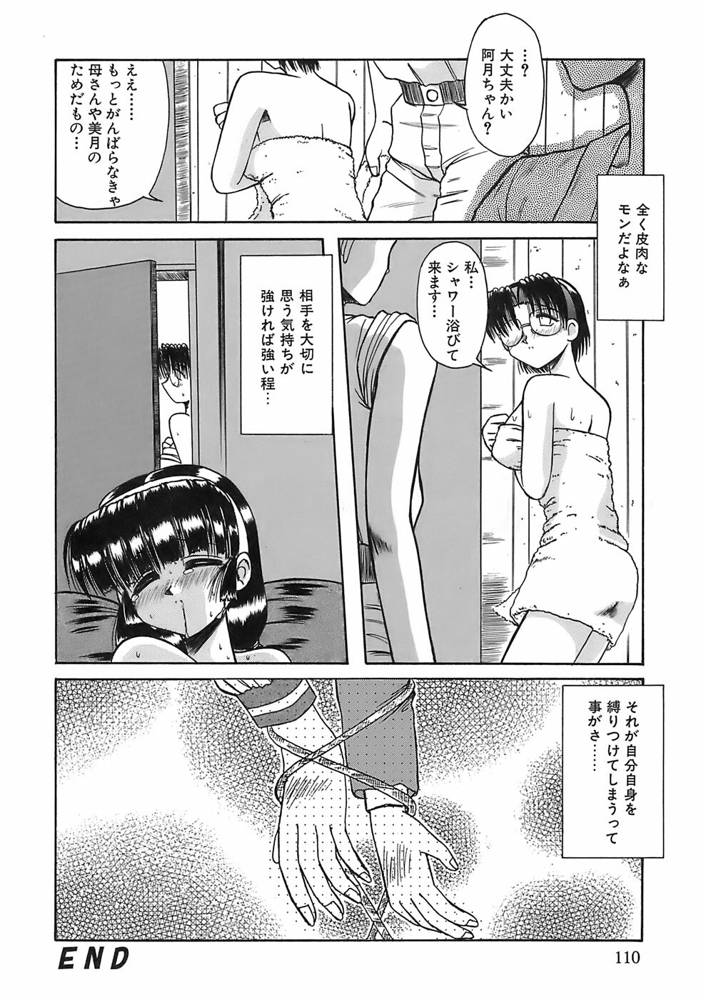 [Rokujou Mugi] Aigan Megane page 107 full