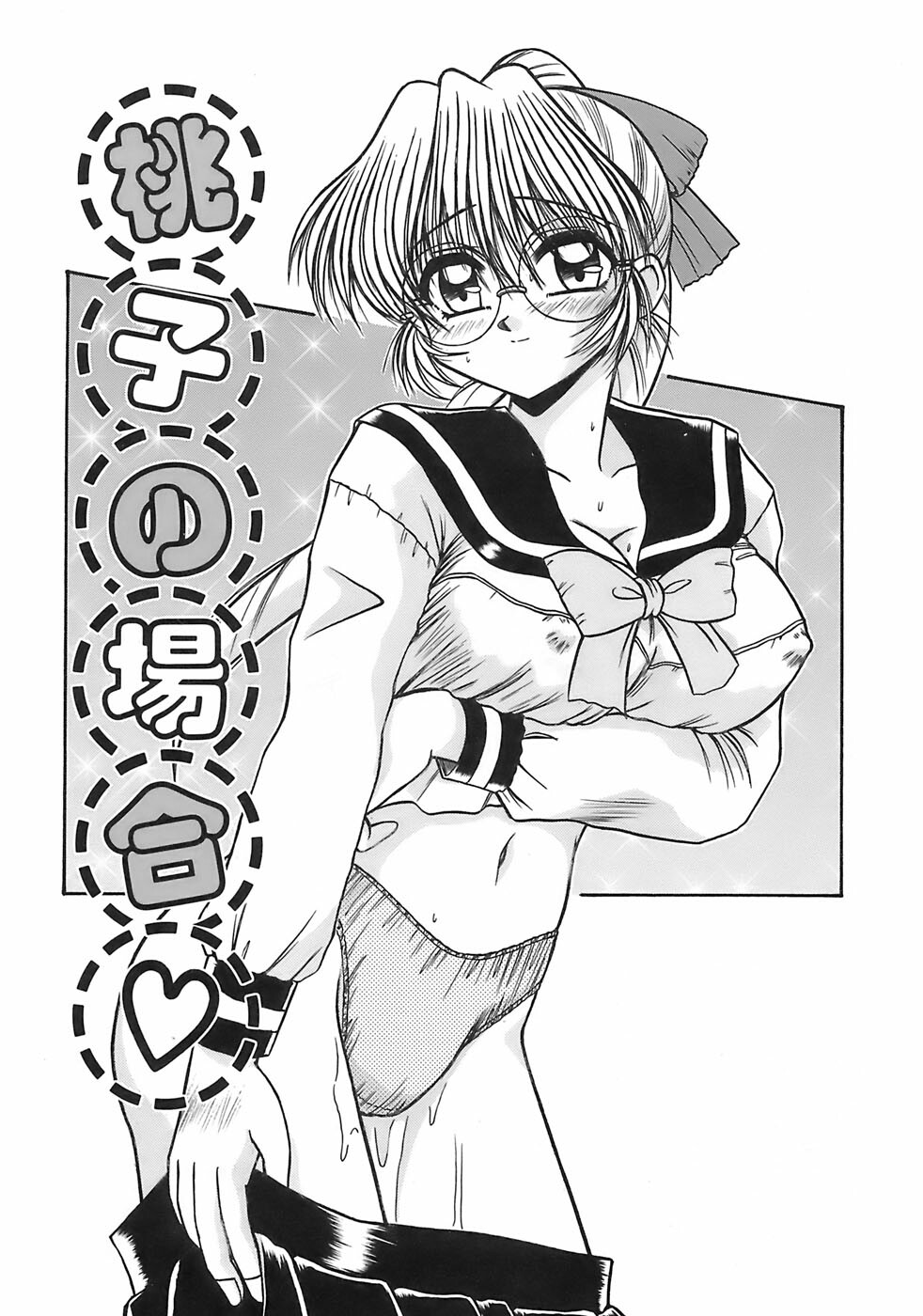 [Rokujou Mugi] Aigan Megane page 110 full