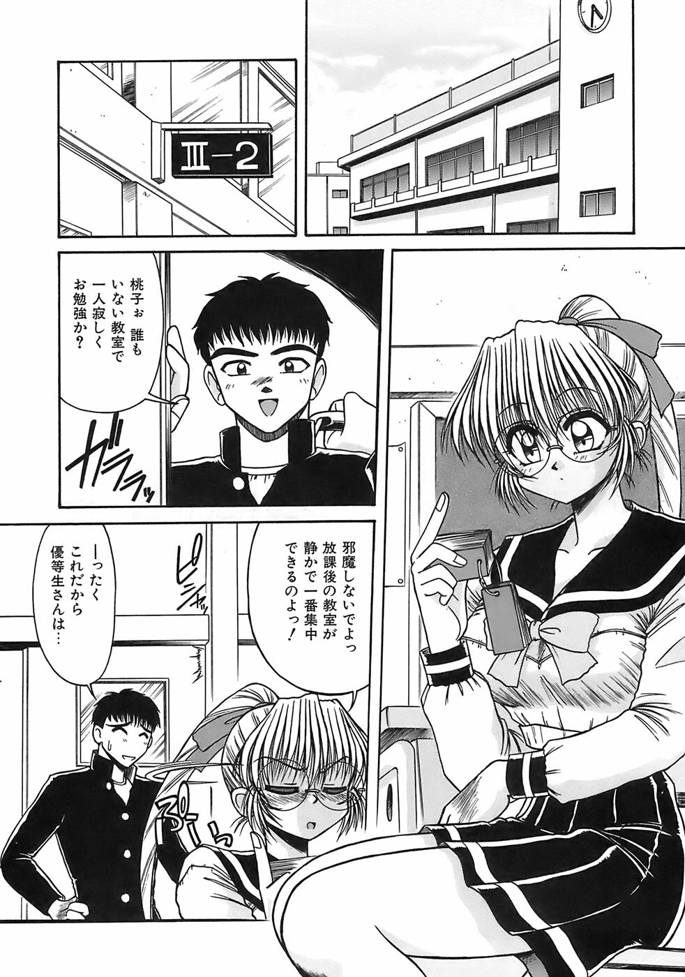[Rokujou Mugi] Aigan Megane page 111 full