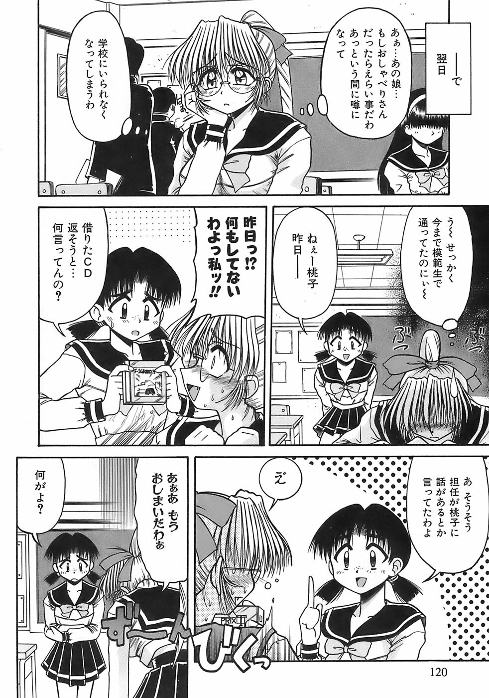 [Rokujou Mugi] Aigan Megane page 117 full