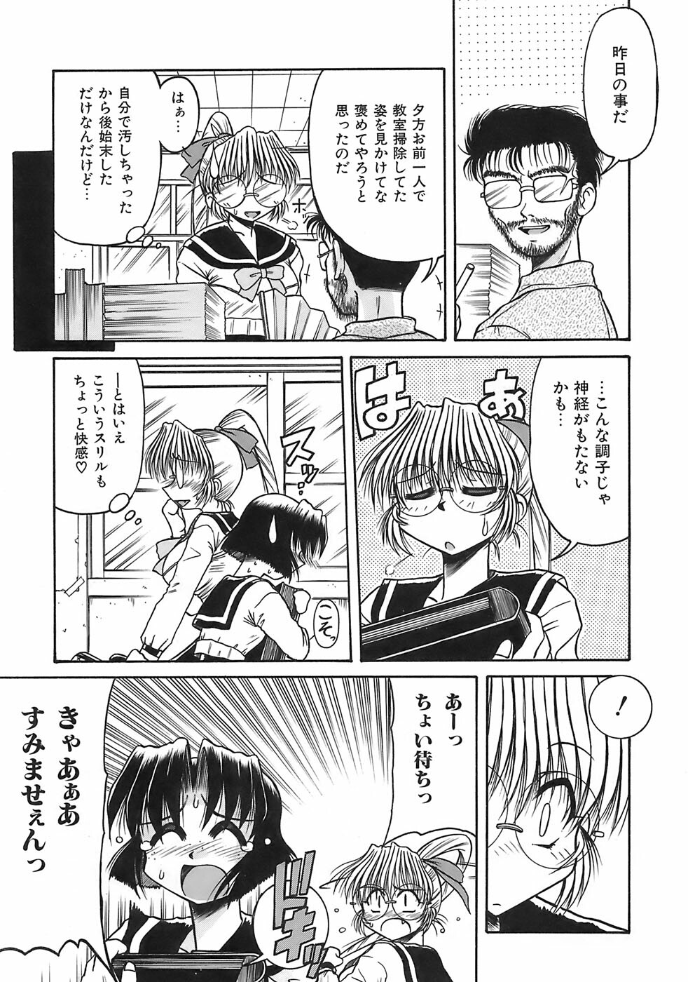 [Rokujou Mugi] Aigan Megane page 118 full