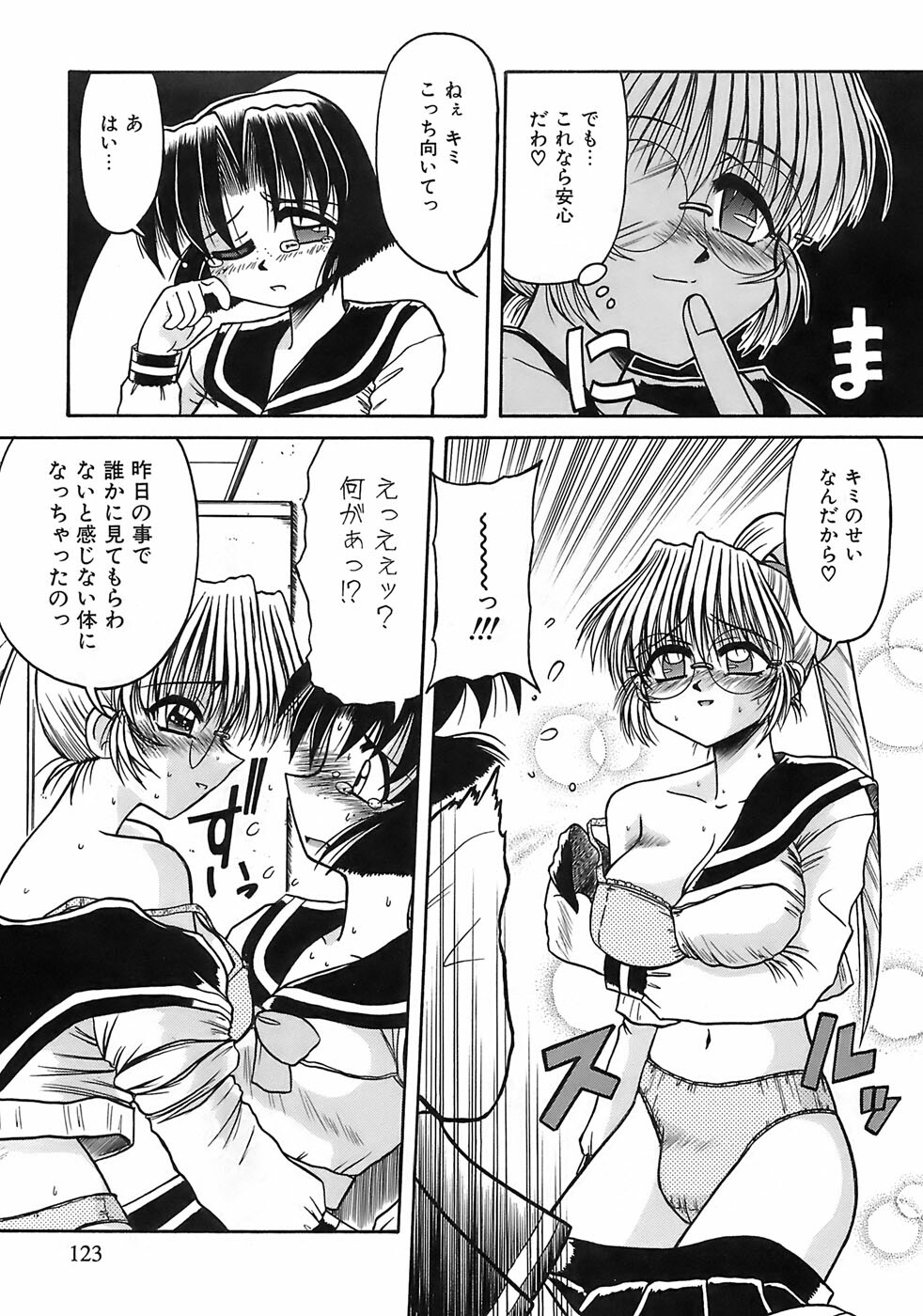 [Rokujou Mugi] Aigan Megane page 120 full