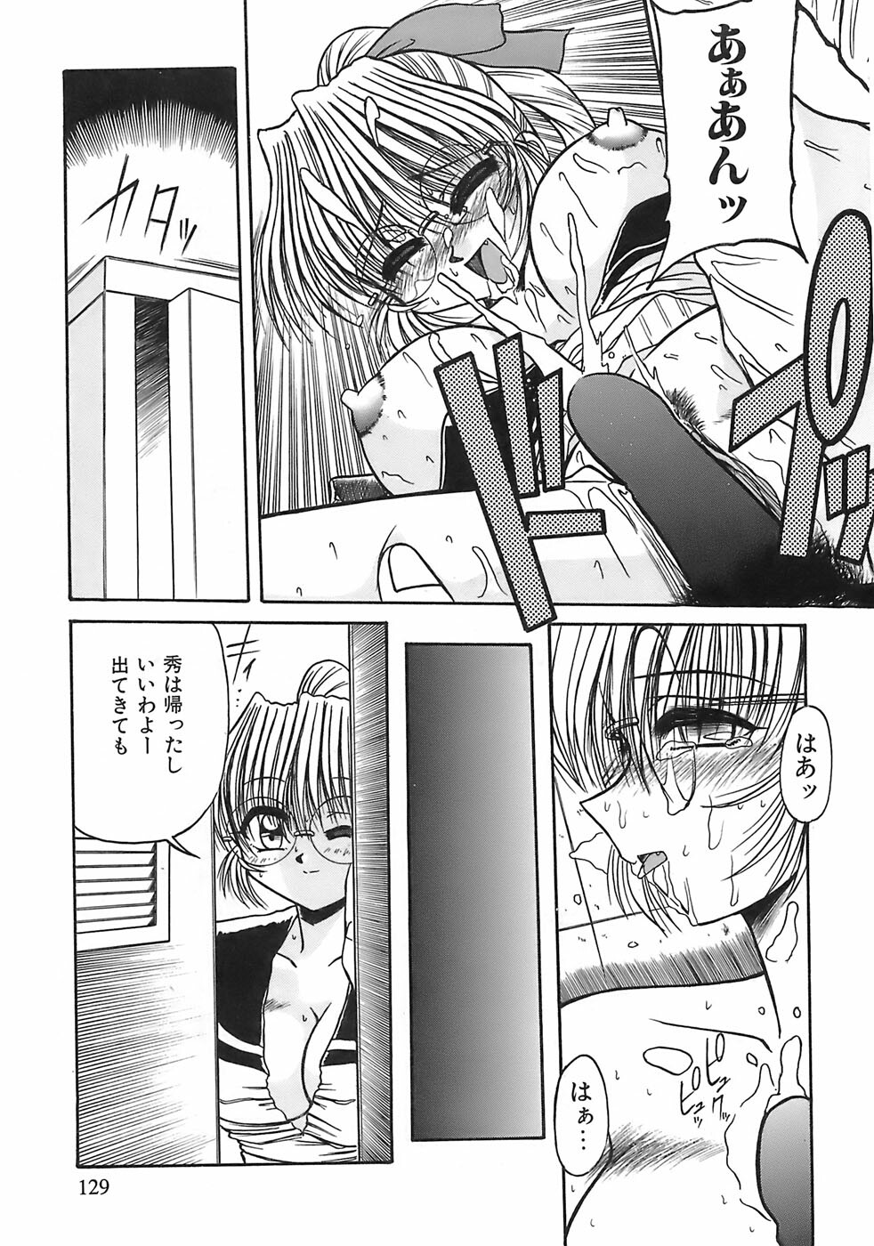[Rokujou Mugi] Aigan Megane page 126 full
