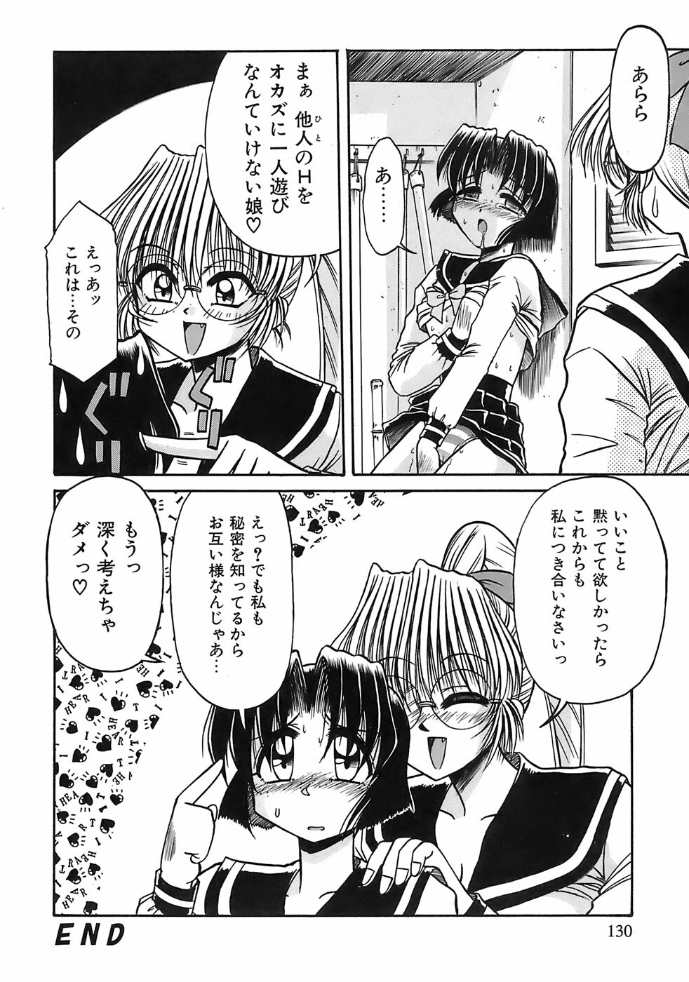 [Rokujou Mugi] Aigan Megane page 127 full