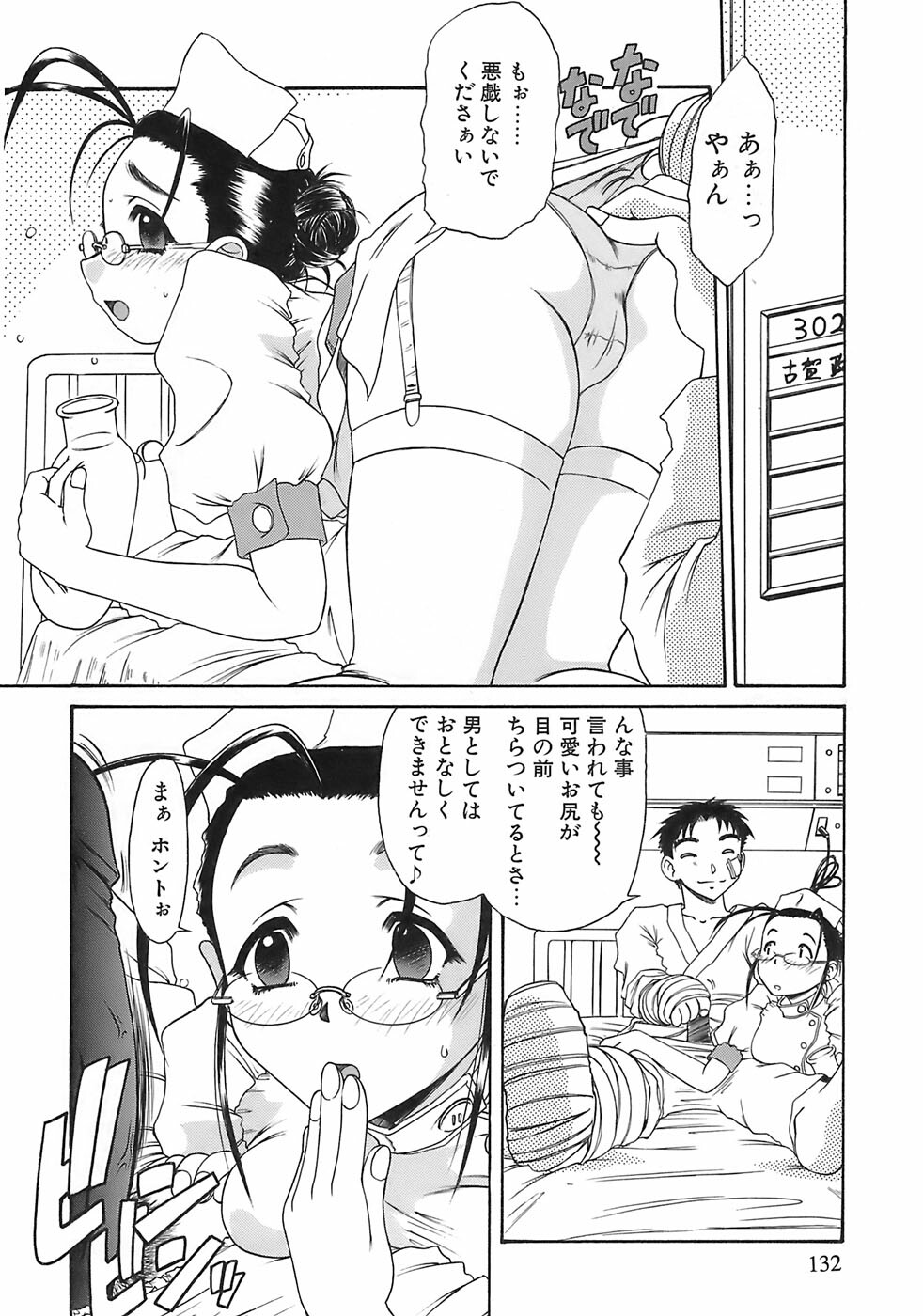 [Rokujou Mugi] Aigan Megane page 129 full