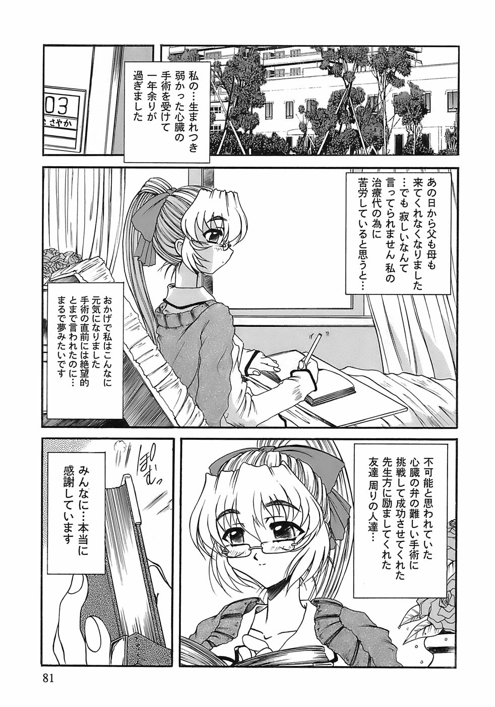 [Rokujou Mugi] Aigan Megane page 78 full