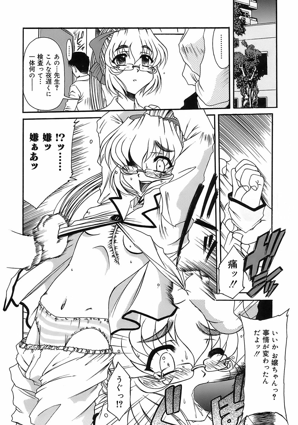 [Rokujou Mugi] Aigan Megane page 79 full