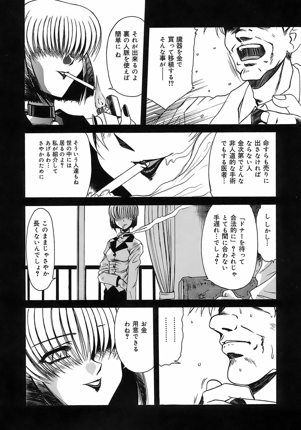 [Rokujou Mugi] Aigan Megane page 83 full