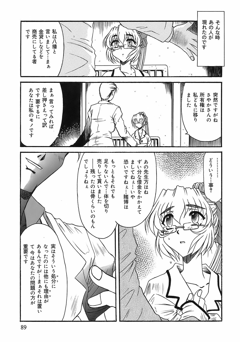 [Rokujou Mugi] Aigan Megane page 86 full