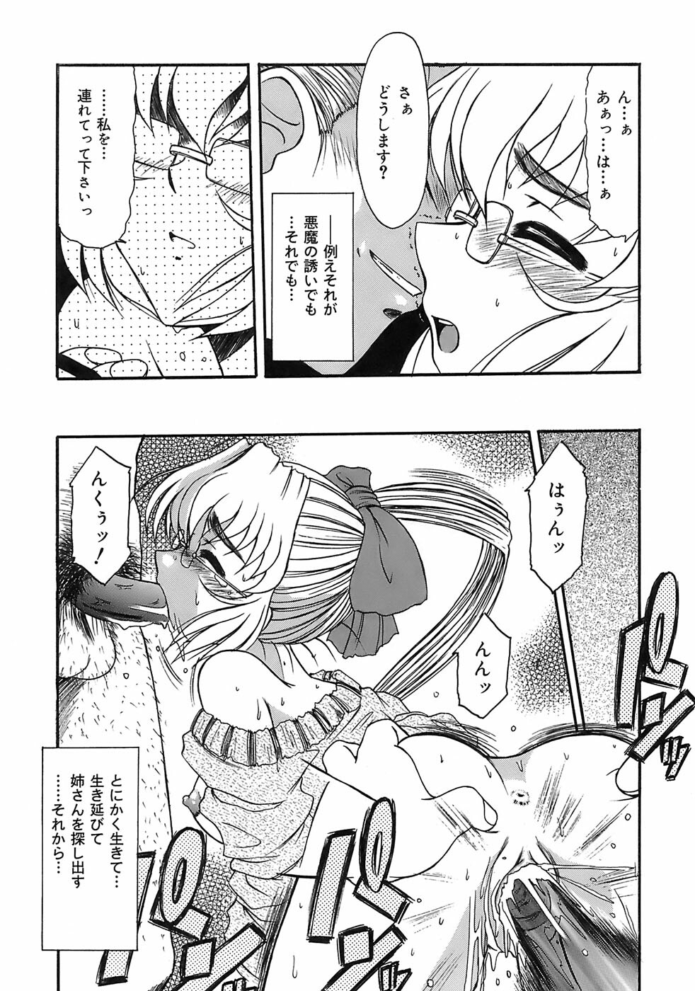 [Rokujou Mugi] Aigan Megane page 88 full