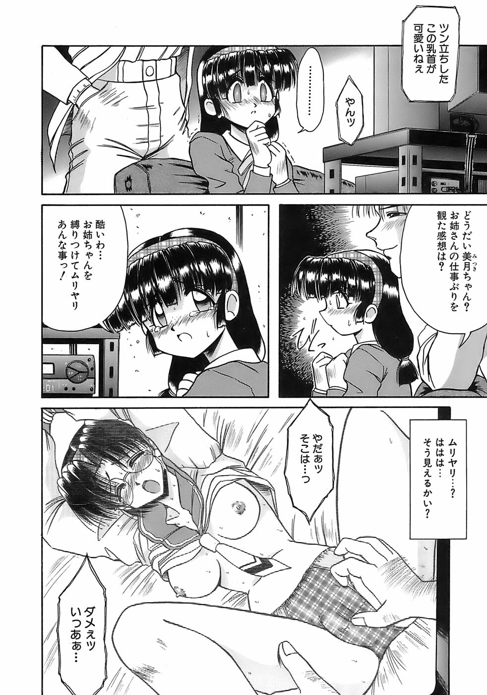 [Rokujou Mugi] Aigan Megane page 93 full