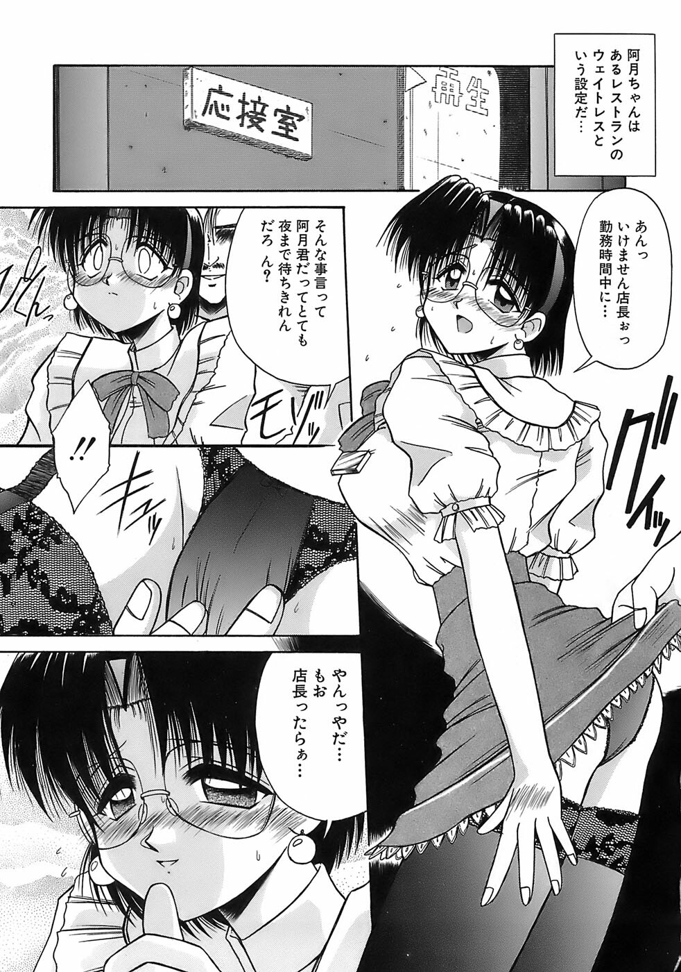 [Rokujou Mugi] Aigan Megane page 98 full