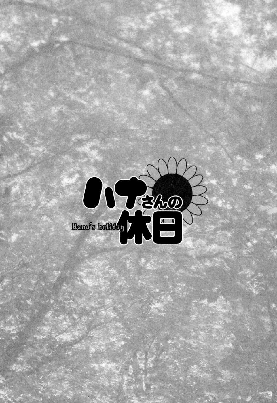 [Saigado] Hana-san no Kyuujitsu - Hana's Holiday [English] [Tonigobe] page 87 full