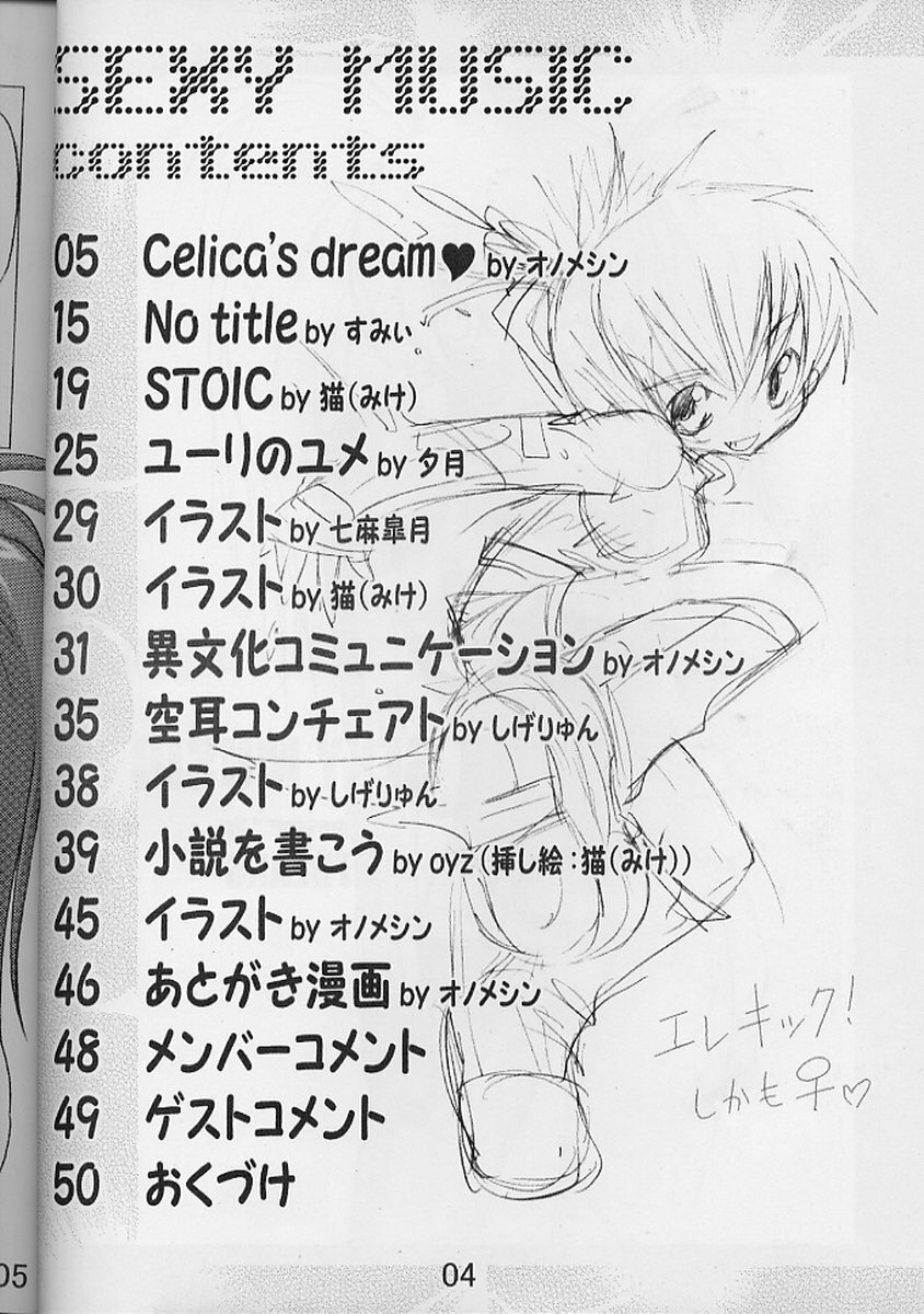(CR31) [FREAKS (Various)] SEXY MUSIC (beatmania IIDX, pop'n music) page 3 full