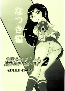 [IZUYa (Izumi Hiro 4gou)] Hime Hajime 2 Natsuki Hen (Mai-HiME)