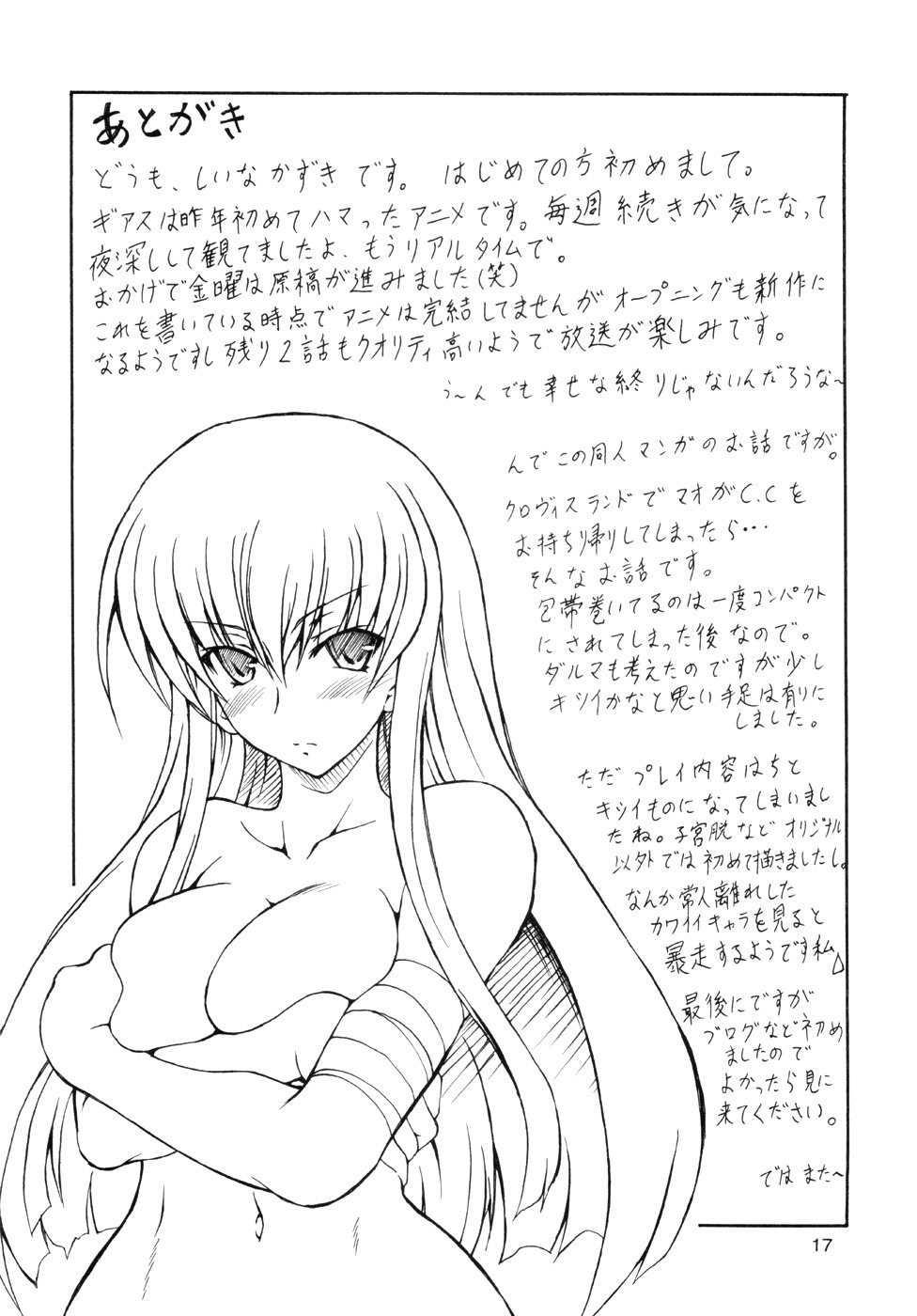 (C72) [Doku pepper (Shiina Kazuki)] Kowashitai Hodo Itooshiku (Code Geass) page 16 full