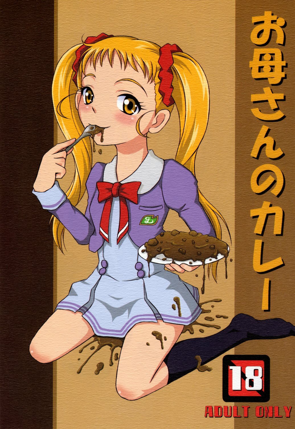 (SC37) [Himitsu Doyoubi (Matsutaka Zon)] Okaasan no Curry (Yes! Precure 5) page 1 full