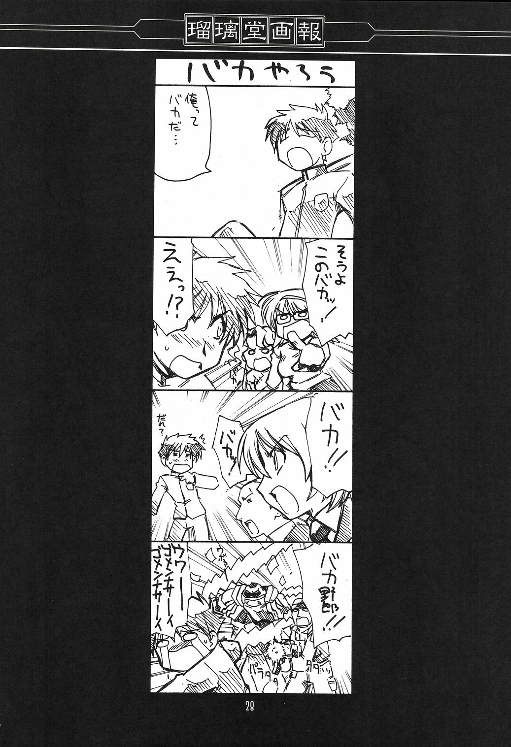 (CR35) [UA Daisakusen (Harada Shoutarou)] Ruridou Gahou CODE:23 (R.O.D The TV) page 27 full