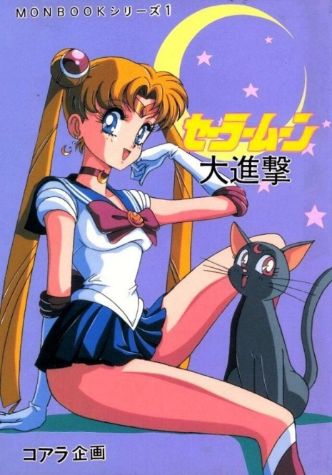 [Koala Kikaku (Various)] Sailor Moon Daishingeki (Bishoujo Senshi Sailor Moon)