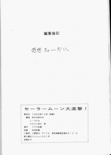 [Koala Kikaku (Various)] Sailor Moon Daishingeki (Bishoujo Senshi Sailor Moon) - page 37