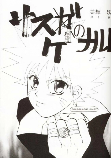 (SC8) [Roushinen (Yoshiki Aya)] Sasuga no Naruto (NARUTO) [English]