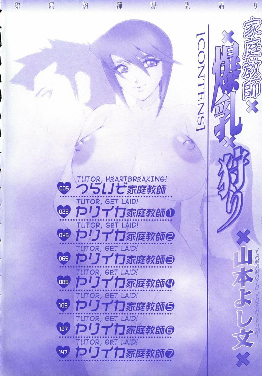 [Yamamoto Yoshifumi] Katei Kyoushi Bakunyuugari | Tutor Huge Breast Hunting [English] [Dilandau] page 8 full