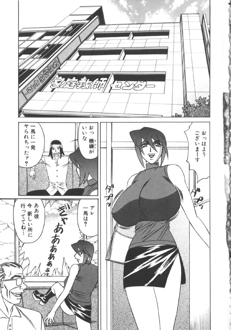 [Yamamoto Yoshifumi] Katei Kyoushi Higyaku no Yuuwaku - Private teacher series part2 page 105 full