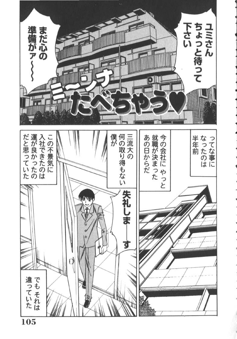 [Yamamoto Yoshifumi] Katei Kyoushi Higyaku no Yuuwaku - Private teacher series part2 page 109 full