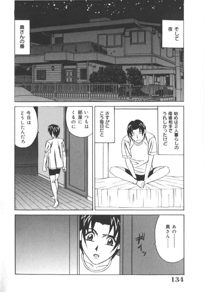 [Yamamoto Yoshifumi] Katei Kyoushi Higyaku no Yuuwaku - Private teacher series part2 page 138 full