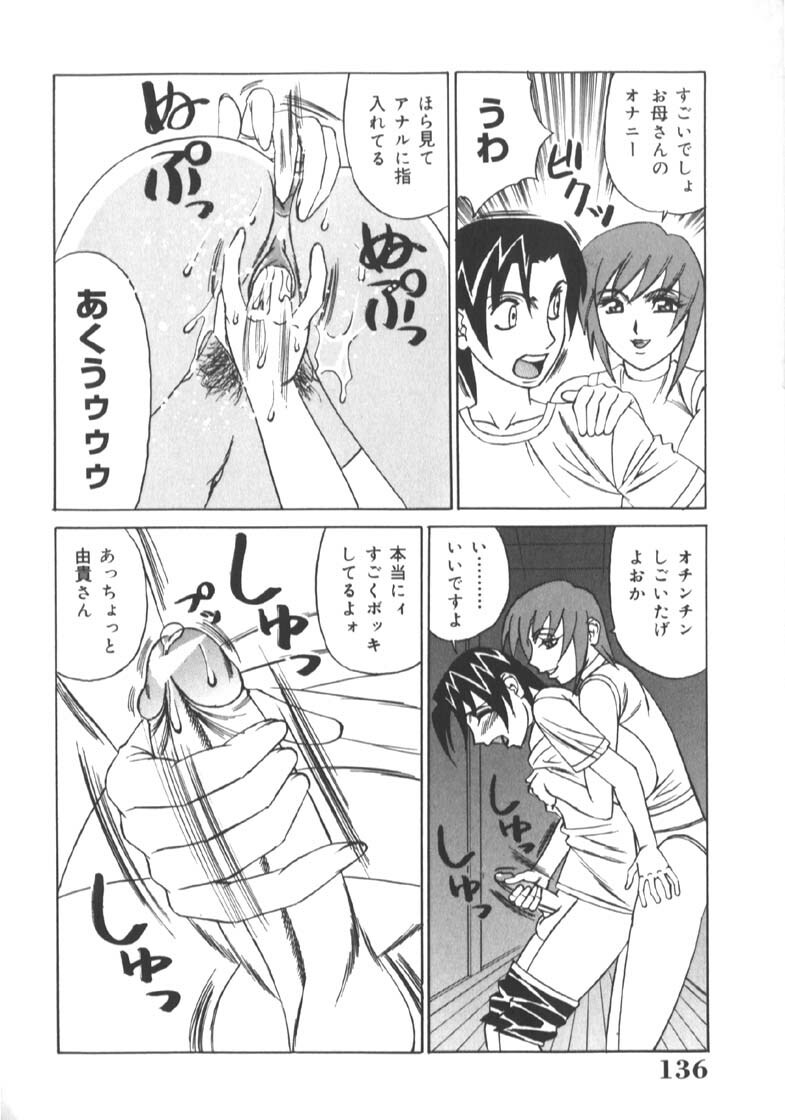 [Yamamoto Yoshifumi] Katei Kyoushi Higyaku no Yuuwaku - Private teacher series part2 page 140 full