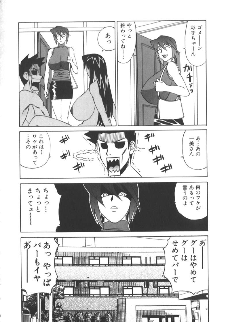 [Yamamoto Yoshifumi] Katei Kyoushi Higyaku no Yuuwaku - Private teacher series part2 page 88 full