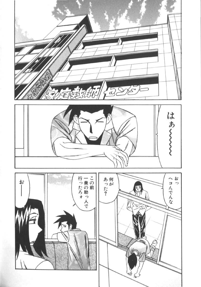[Yamamoto Yoshifumi] Katei Kyoushi Higyaku no Yuuwaku - Private teacher series part2 page 90 full