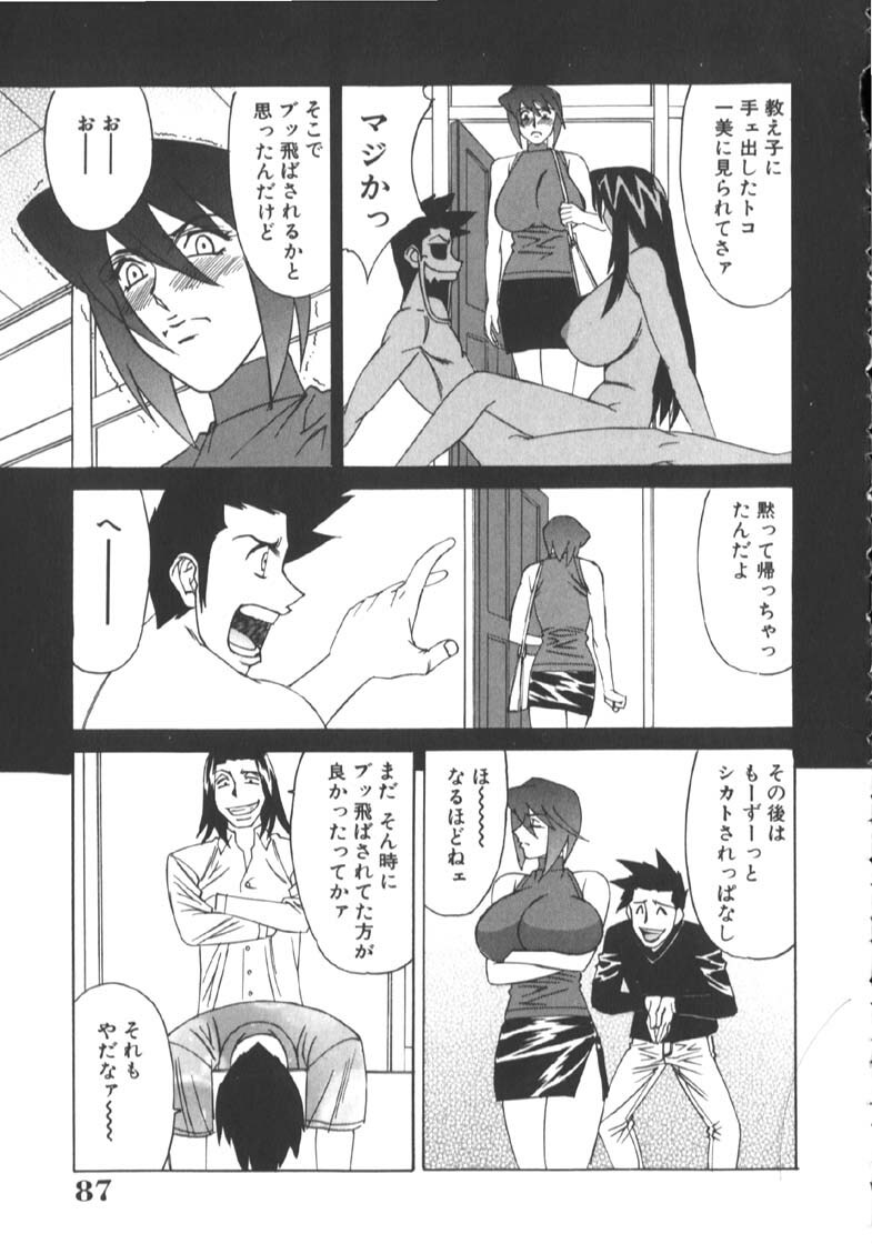 [Yamamoto Yoshifumi] Katei Kyoushi Higyaku no Yuuwaku - Private teacher series part2 page 91 full