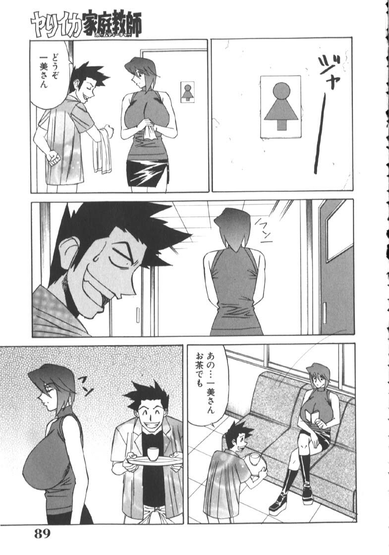 [Yamamoto Yoshifumi] Katei Kyoushi Higyaku no Yuuwaku - Private teacher series part2 page 93 full