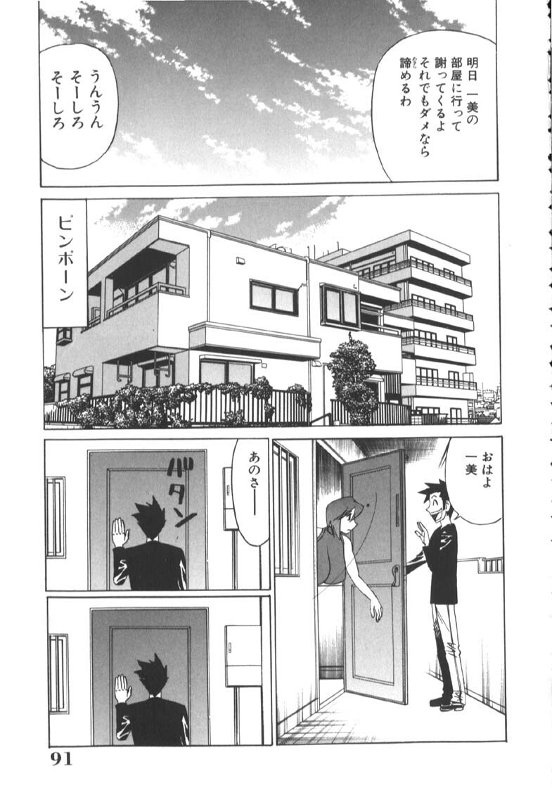 [Yamamoto Yoshifumi] Katei Kyoushi Higyaku no Yuuwaku - Private teacher series part2 page 95 full