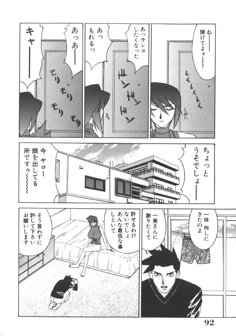 [Yamamoto Yoshifumi] Katei Kyoushi Higyaku no Yuuwaku - Private teacher series part2 page 96 full