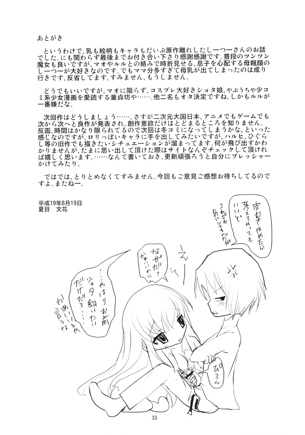 (C72) [Fumikan. (Natsume Fumika)] Kawamukiki. (Code Geass) page 32 full