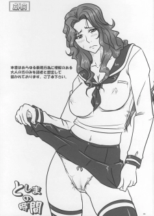 (SC38) [Nozarashi (Nozarasi Satoru)] Toshima no Jikan (Super Robot Wars) - page 2