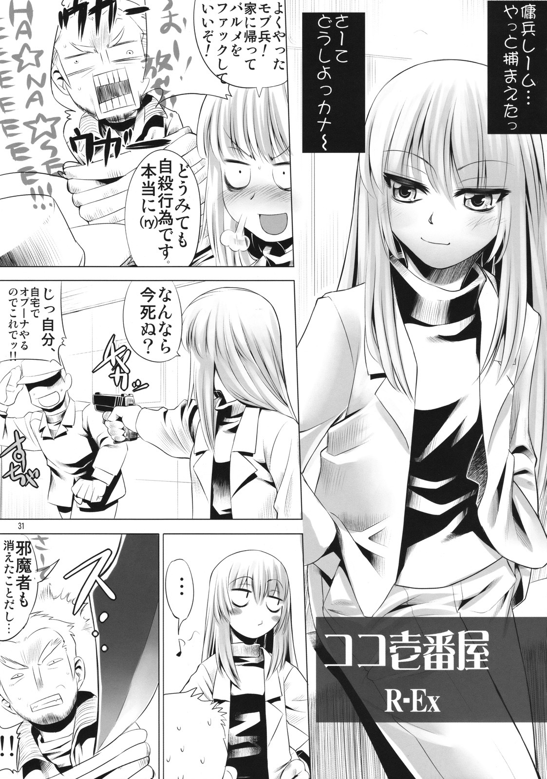 (COMIC1☆2) [AXZ (Various)] Angel's stroke 12 Last supper (Jormungand) page 32 full