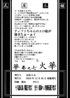 (C65) [Kawaraya Honpo (Kawaraya A-ta)] Hana - Maki no Nana - Hibana (Dead or Alive, Final Fantasy VII, Street Fighter) - page 42