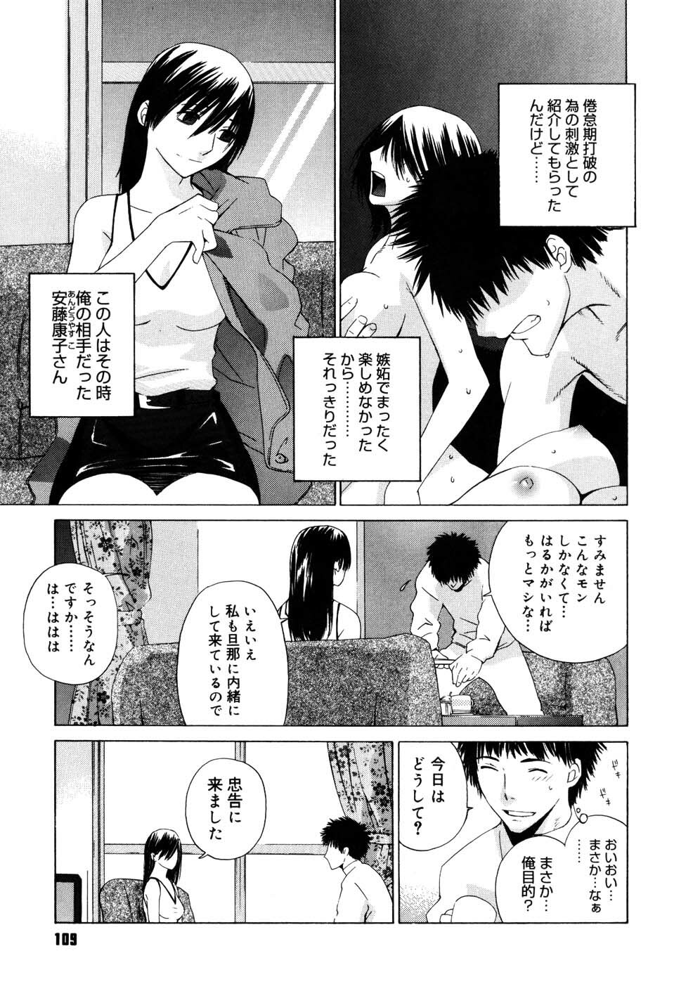 [Ootsuka Kotora] Zettai Renai Shugi - Absolute Love Principle page 109 full