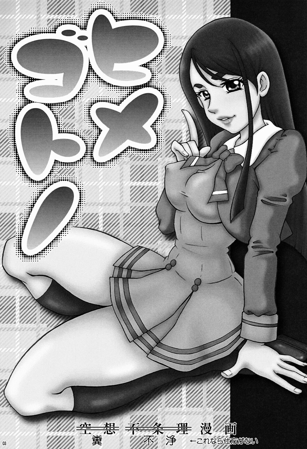 (C72) [Sakusakusakuchan (Yoroshiku Tarou)] Himegotono (Yes! Precure 5) page 2 full