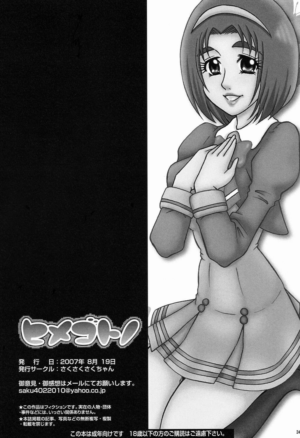 (C72) [Sakusakusakuchan (Yoroshiku Tarou)] Himegotono (Yes! Precure 5) page 23 full